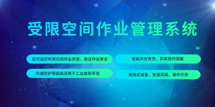 1634716323267059459.jpg 受限空間作業(yè)管控平臺(tái).jpg